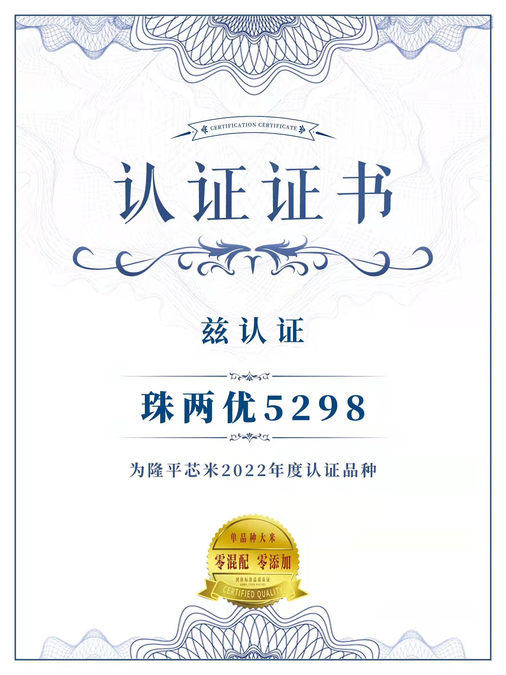 珠兩優(yōu)5298獲隆平芯米官方認(rèn)證