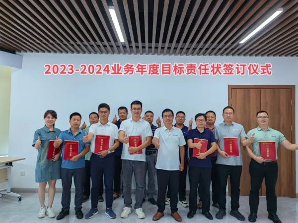 圍繞營銷做足保障，做夠服務(wù)，共同推動高質(zhì)量發(fā)展進程 ——公司與部門負(fù)責(zé)人簽訂2023-2024業(yè)務(wù)年度目標(biāo)責(zé)任狀