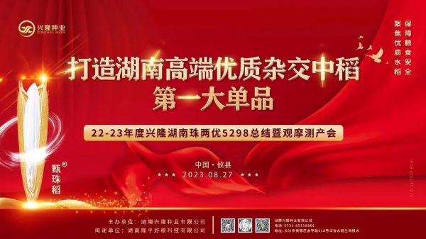 湖南興隆種業(yè)有限公司,長沙稻谷種植與銷售,長沙農作物品種的選育,長沙農業(yè)病蟲害防治服務