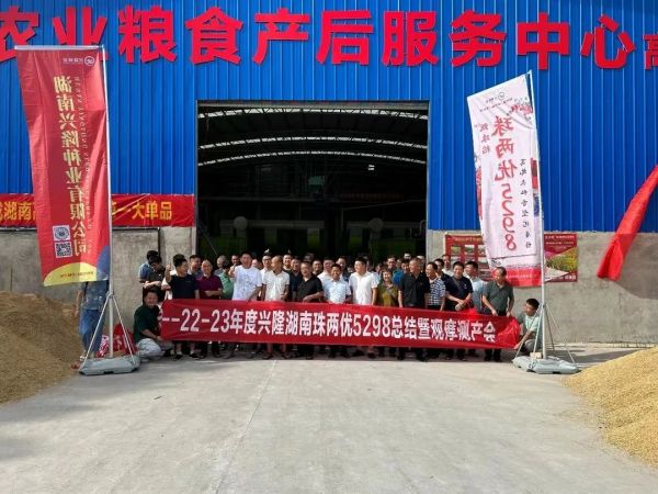 湖南興隆種業(yè)有限公司,長沙稻谷種植與銷售,長沙農作物品種的選育,長沙農業(yè)病蟲害防治服務