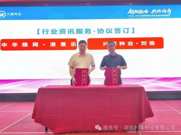 湖南興隆種業(yè)有限公司,長(zhǎng)沙稻谷種植與銷售,長(zhǎng)沙農(nóng)作物品種的選育,長(zhǎng)沙農(nóng)業(yè)病蟲害防治服務(wù)