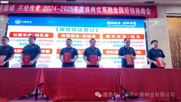 湖南興隆種業(yè)有限公司,長(zhǎng)沙稻谷種植與銷售,長(zhǎng)沙農(nóng)作物品種的選育,長(zhǎng)沙農(nóng)業(yè)病蟲害防治服務(wù)