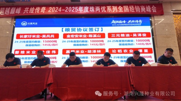 湖南興隆種業(yè)有限公司,長(zhǎng)沙稻谷種植與銷售,長(zhǎng)沙農(nóng)作物品種的選育,長(zhǎng)沙農(nóng)業(yè)病蟲害防治服務(wù)