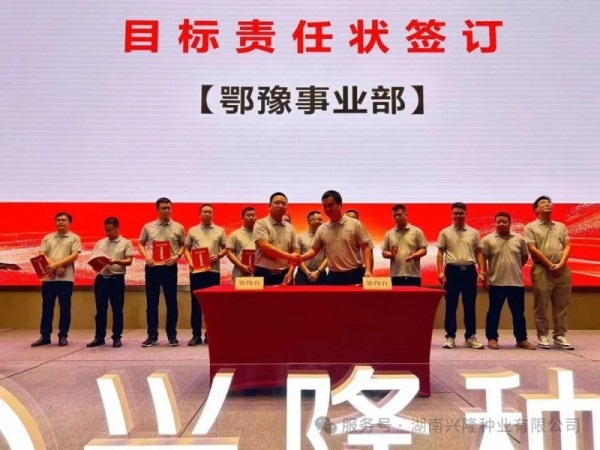 湖南興隆種業(yè)有限公司,長沙稻谷種植與銷售,長沙農作物品種的選育,長沙農業(yè)病蟲害防治服務