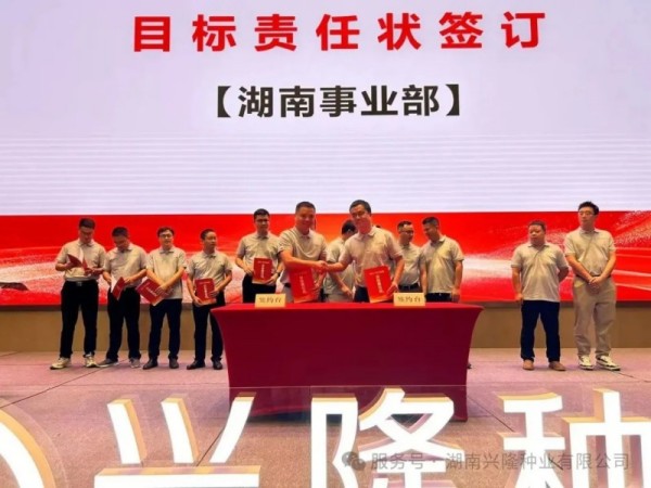 湖南興隆種業(yè)有限公司,長沙稻谷種植與銷售,長沙農作物品種的選育,長沙農業(yè)病蟲害防治服務