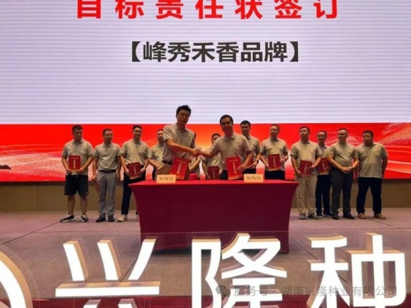 湖南興隆種業(yè)有限公司,長沙稻谷種植與銷售,長沙農作物品種的選育,長沙農業(yè)病蟲害防治服務