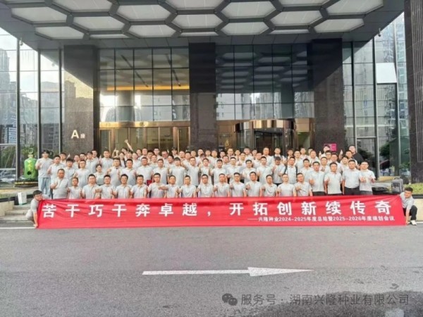 湖南興隆種業(yè)有限公司,長沙稻谷種植與銷售,長沙農作物品種的選育,長沙農業(yè)病蟲害防治服務