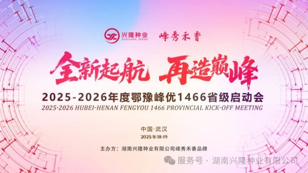 湖南興隆種業(yè)有限公司,長(zhǎng)沙稻谷種植與銷(xiāo)售,長(zhǎng)沙農(nóng)作物品種的選育,長(zhǎng)沙農(nóng)業(yè)病蟲(chóng)害防治服務(wù)