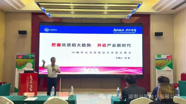 湖南興隆種業(yè)有限公司,長(zhǎng)沙稻谷種植與銷(xiāo)售,長(zhǎng)沙農(nóng)作物品種的選育,長(zhǎng)沙農(nóng)業(yè)病蟲(chóng)害防治服務(wù)