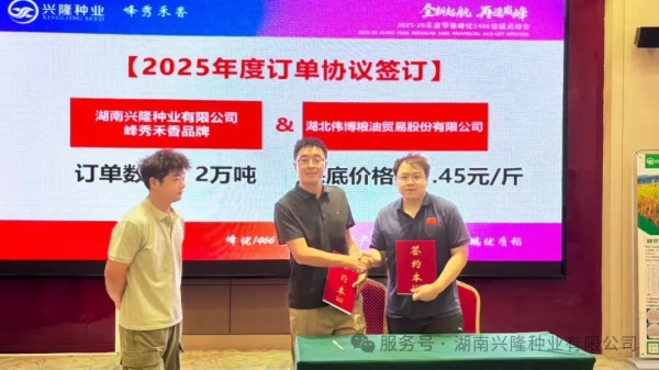 湖南興隆種業(yè)有限公司,長(zhǎng)沙稻谷種植與銷(xiāo)售,長(zhǎng)沙農(nóng)作物品種的選育,長(zhǎng)沙農(nóng)業(yè)病蟲(chóng)害防治服務(wù)