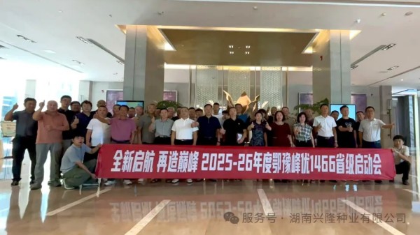 湖南興隆種業(yè)有限公司,長(zhǎng)沙稻谷種植與銷(xiāo)售,長(zhǎng)沙農(nóng)作物品種的選育,長(zhǎng)沙農(nóng)業(yè)病蟲(chóng)害防治服務(wù)