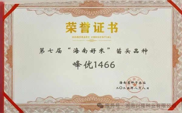 湖南興隆種業(yè)有限公司,長沙稻谷種植與銷售,長沙農(nóng)作物品種的選育,長沙農(nóng)業(yè)病蟲害防治服務(wù)