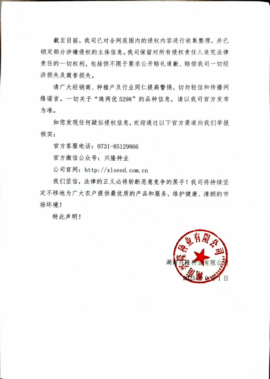 湖南興隆種業(yè)有限公司,長沙稻谷種植與銷售,長沙農(nóng)作物品種的選育,長沙農(nóng)業(yè)病蟲害防治服務(wù)